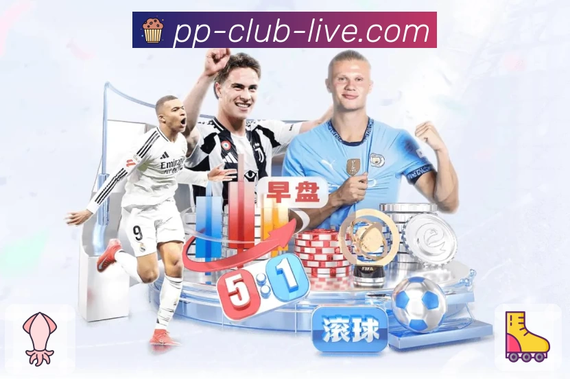 pp体育 App 展示图